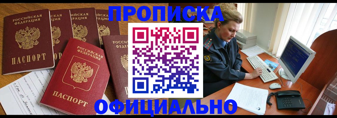 прописка для работы в Кимрах