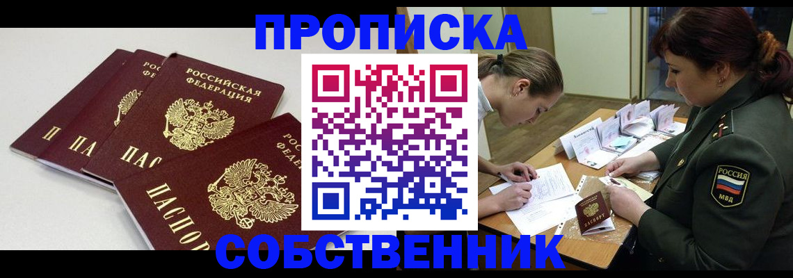 прописка гарантия в Кимрах