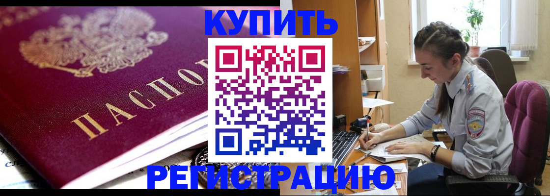 купить прописку в Кимрах
