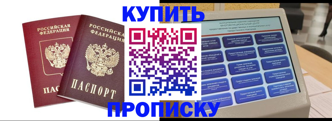 прописка от собственника в Кимрах